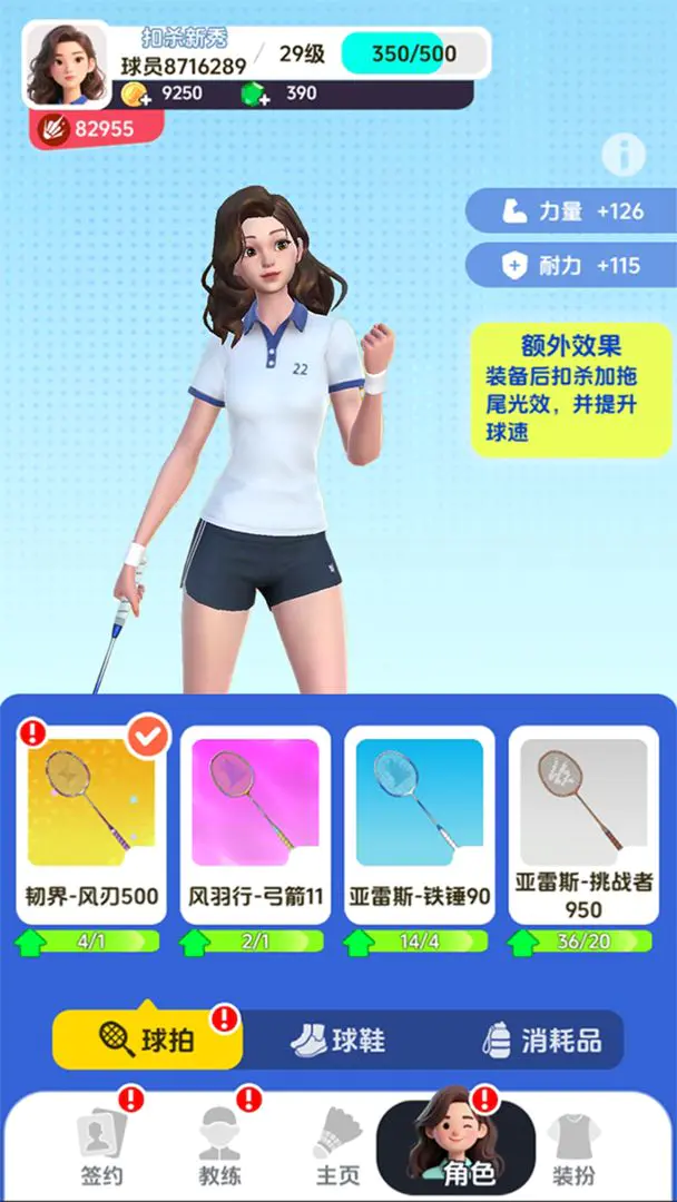 羽毛球对决测试版下载