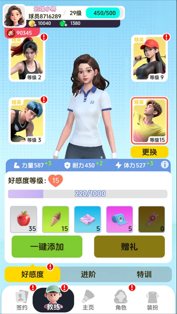 羽毛球对决测试版下载
