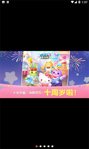 天天爱消除下载安装最新版本