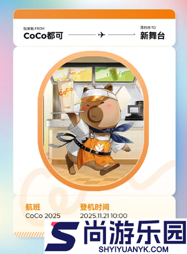 鸣潮coco开启联动