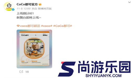 鸣潮coco开启联动