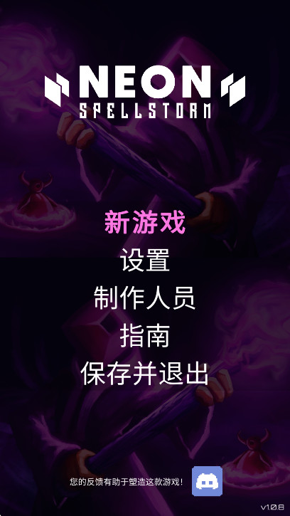 霓虹魔咒风暴下载
