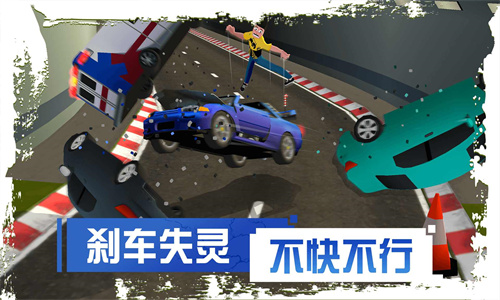 刹车失灵2正版下载