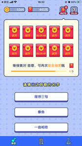 极速猜歌APP下载