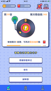 极速猜歌APP下载