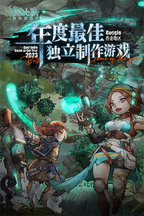 阿比斯少年冒险团手机版下载安装