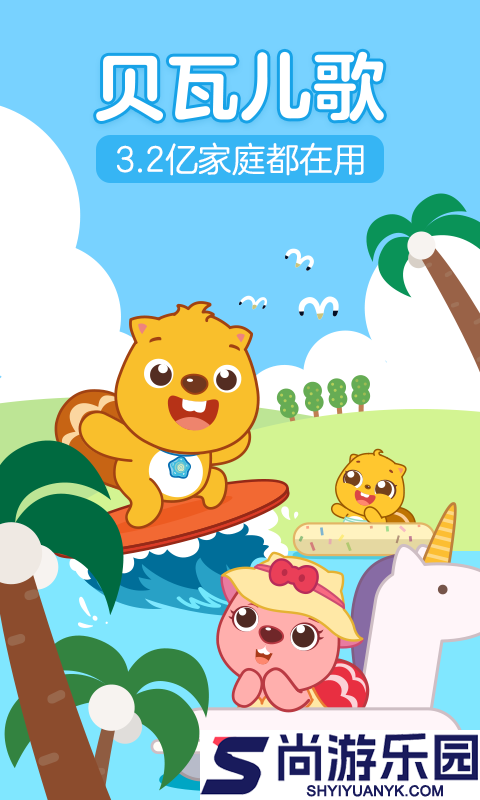 贝瓦儿歌APP下载