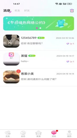 承欢交友手机版下载