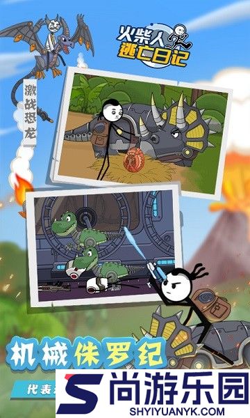 逃亡日记游戏下载