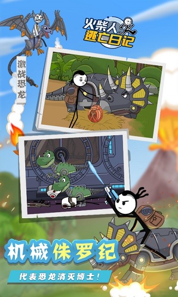 逃亡日记游戏下载