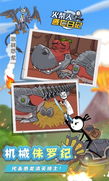 逃亡日记游戏下载