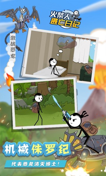 逃亡日记游戏下载