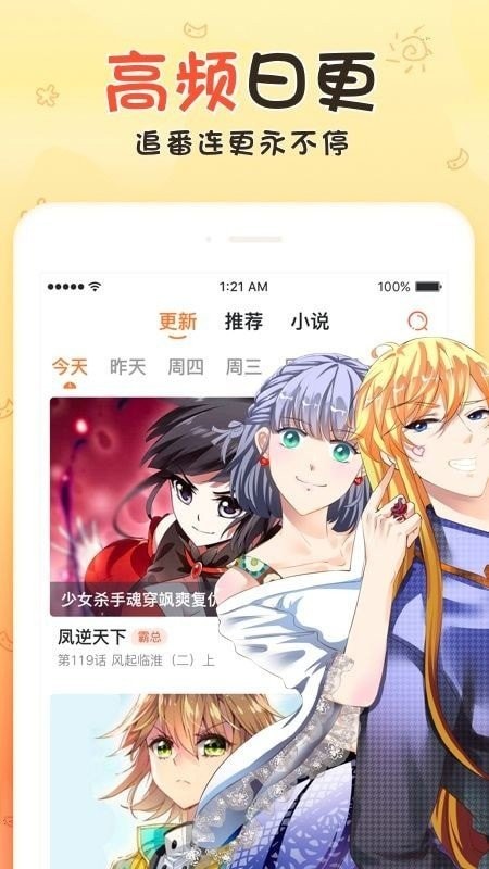 火花动漫app免费下载