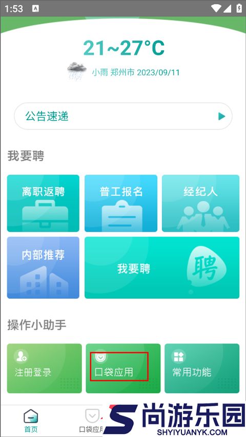 爱口袋最新版本下载
