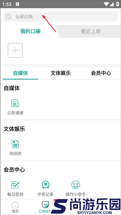 爱口袋最新版本下载