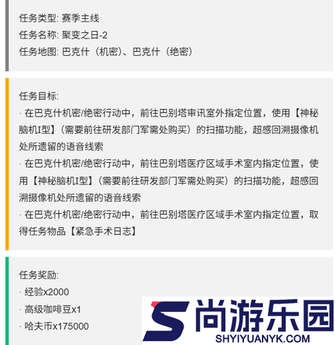 三角洲行动s7赛季3×3第三阶段主线