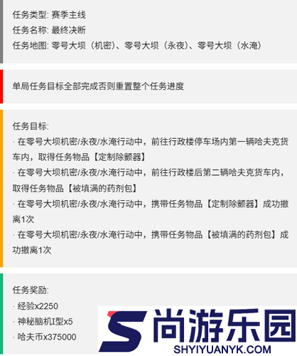 三角洲行动s7赛季3×3第三阶段主线