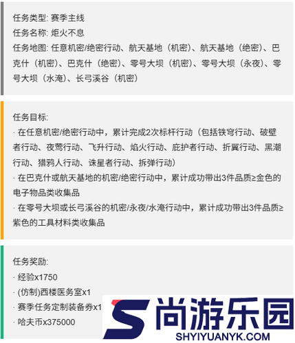 三角洲行动s7赛季3×3第三阶段主线