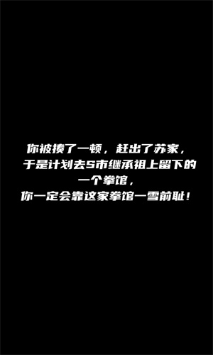 拳王的逆袭游戏下载