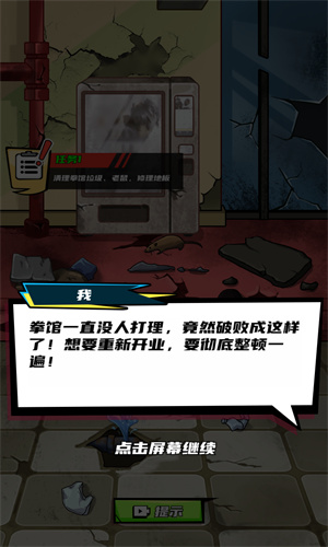 拳王的逆袭游戏下载