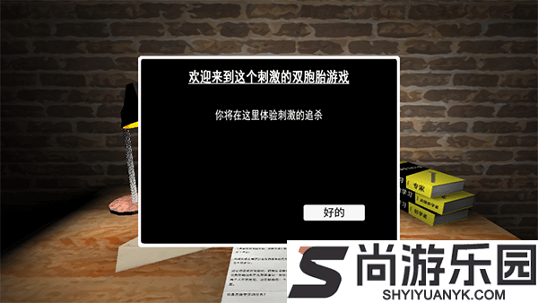 惊魂双胞胎重置版下载