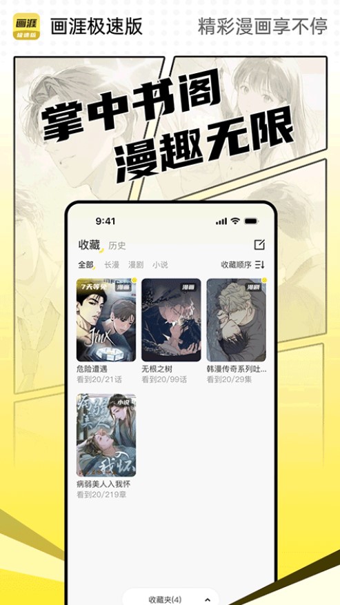 画涯极速版下载