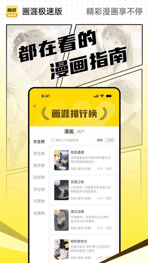 画涯极速版下载