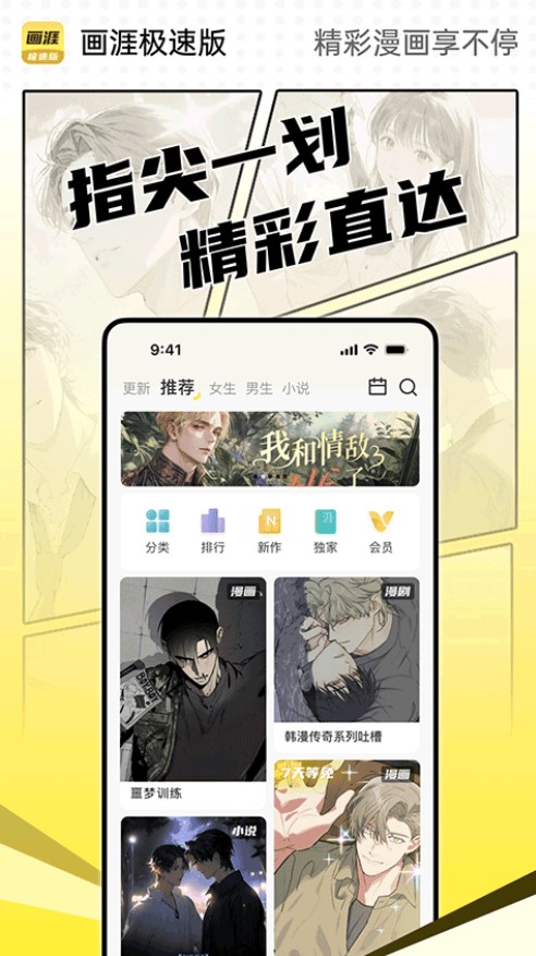 画涯极速版下载