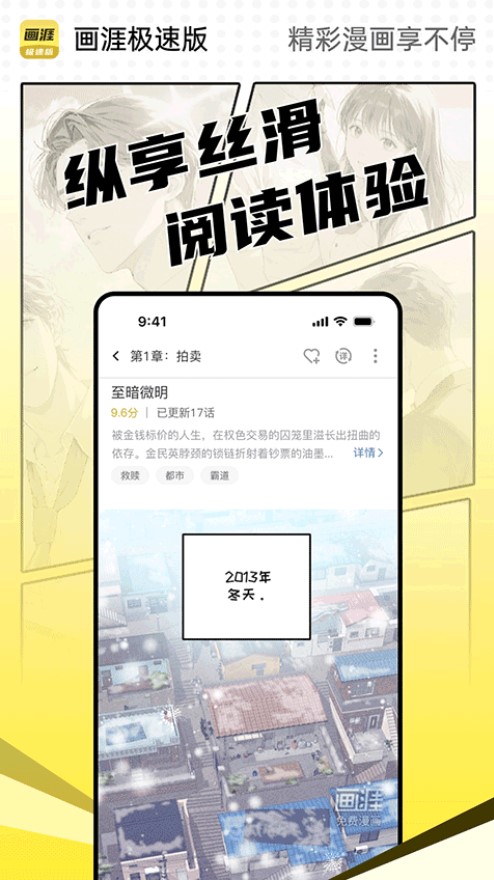 画涯极速版下载