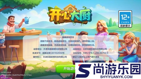 开心大厨原版免费下载