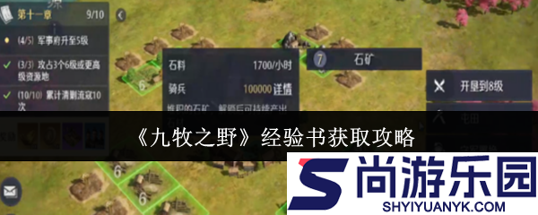 九牧之野经验书怎么获取