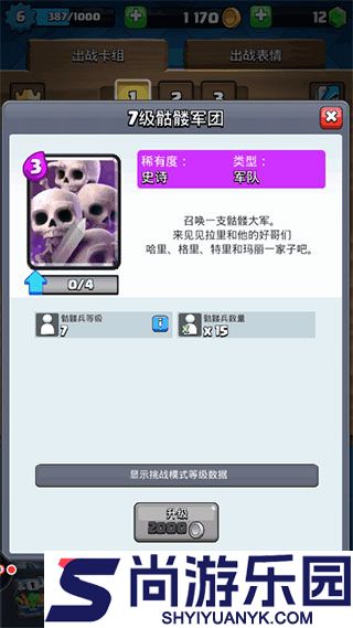 皇室战争中文版下载
