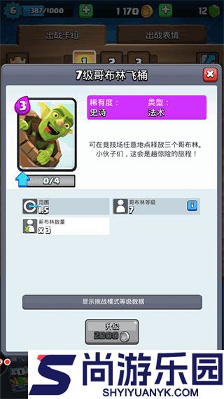 皇室战争中文版下载