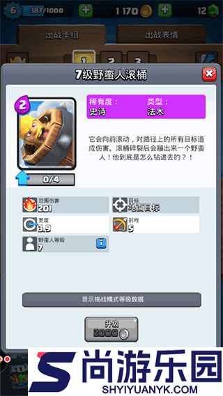 皇室战争中文版下载