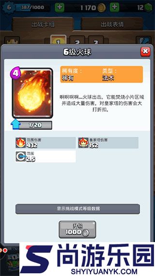 皇室战争中文版下载