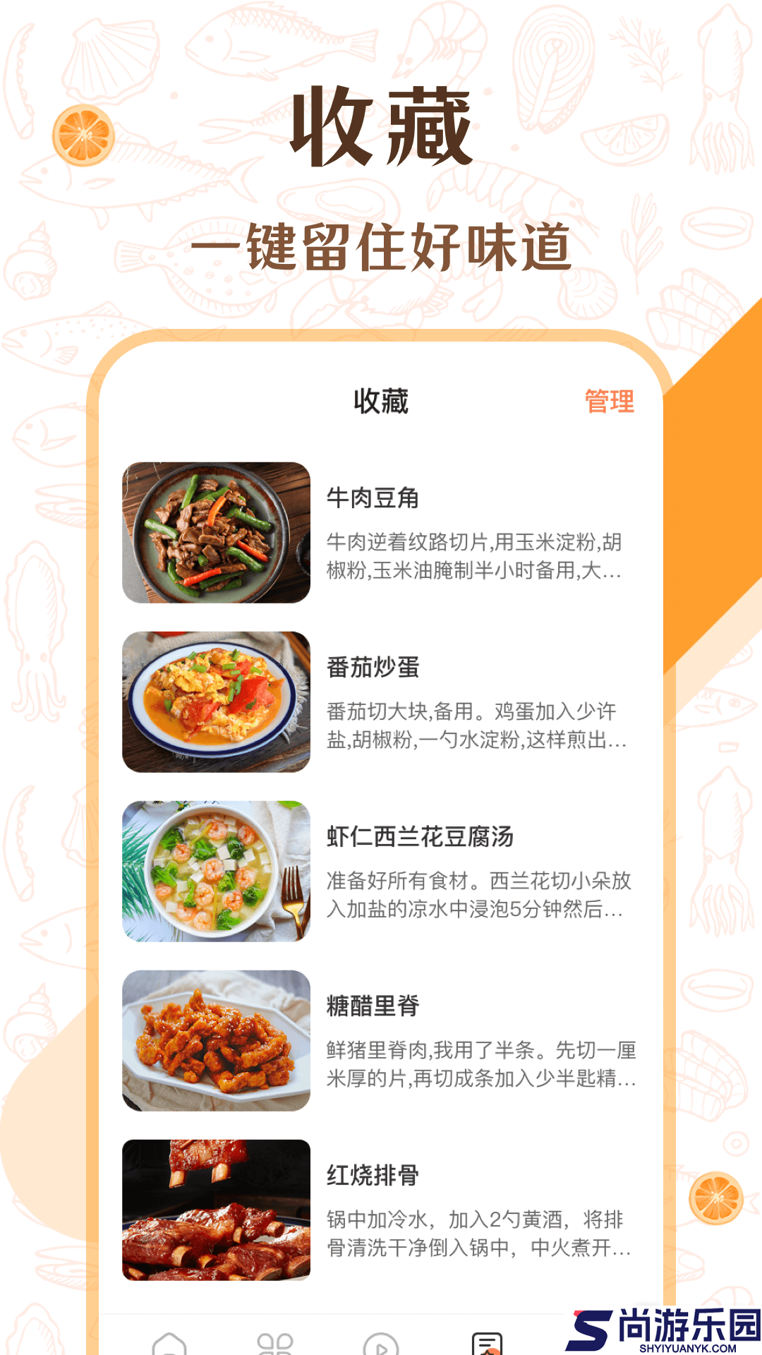 中华美食厨房菜谱安卓版下载
