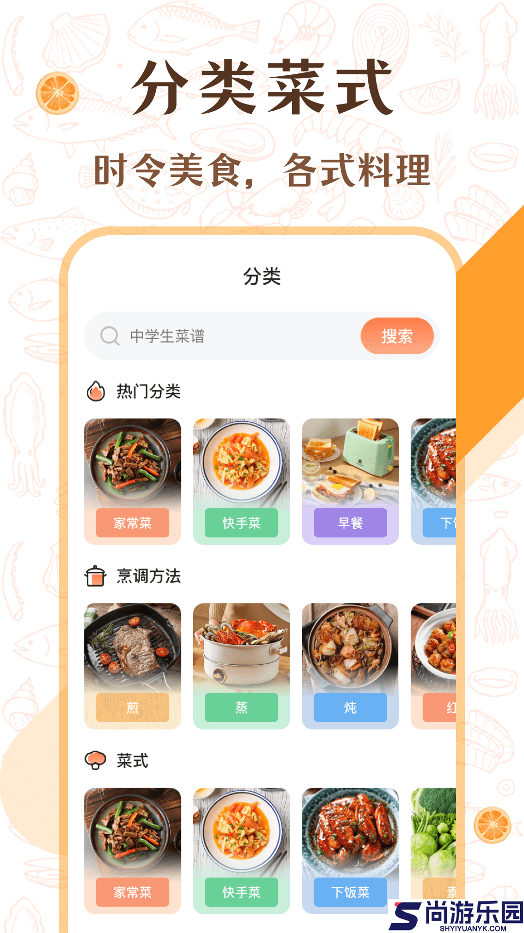 中华美食厨房菜谱安卓版下载