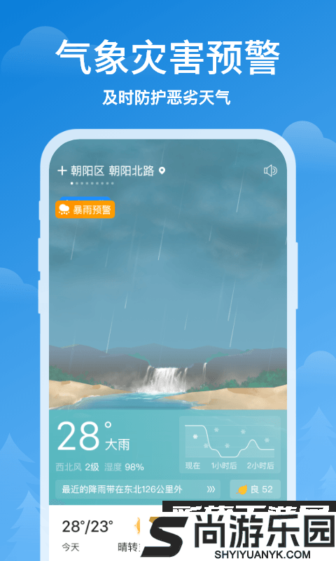 顺心天气预报下载安装