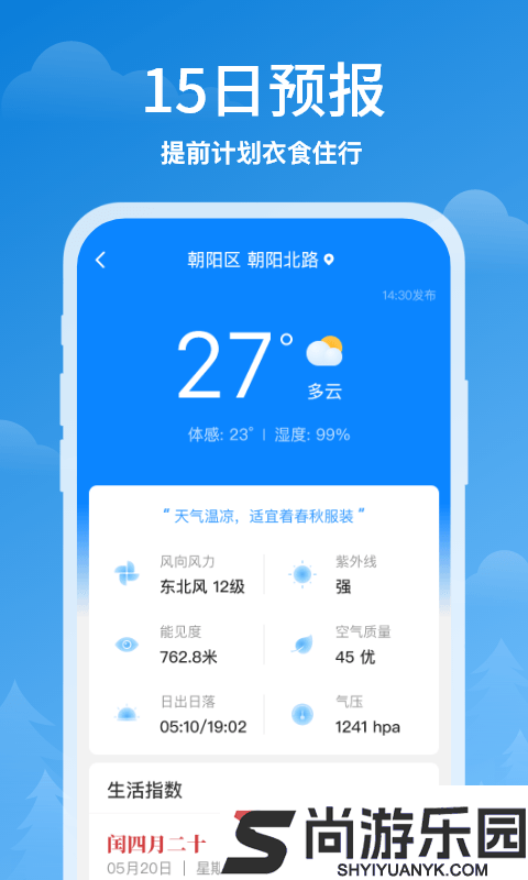 顺心天气预报下载安装