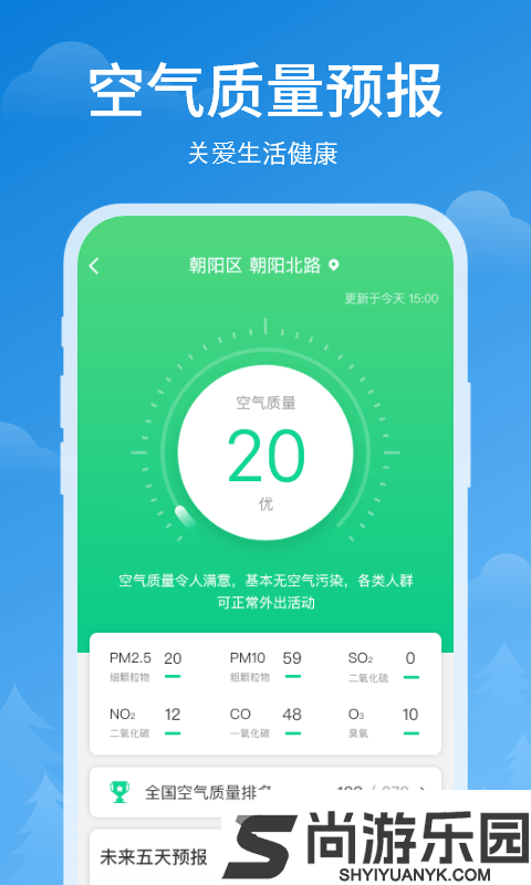 顺心天气预报下载安装