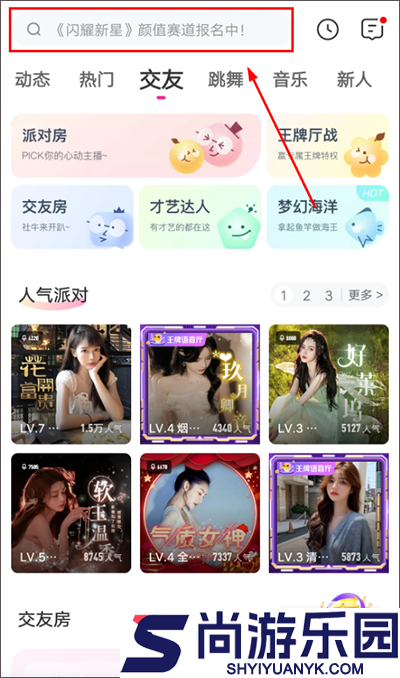 花椒直播app下载最新版