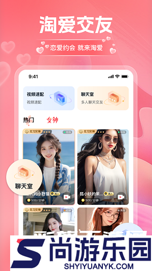 淘爱交友APP安卓版下载