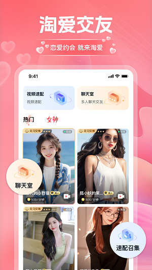 淘爱交友APP安卓版下载