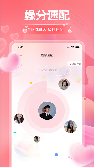 淘爱交友APP安卓版下载