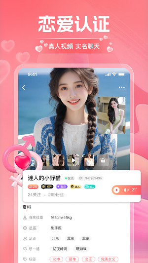 淘爱交友APP安卓版下载