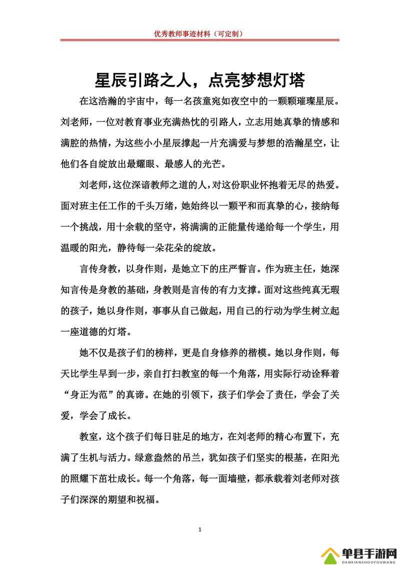 随时随地都能干的学校教师：点亮教育之路的引航者
