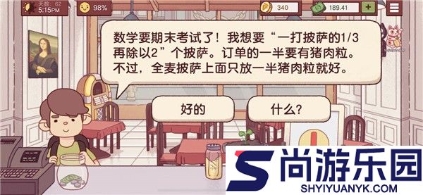 可口的披萨官方版下载