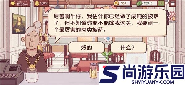 可口的披萨官方版下载