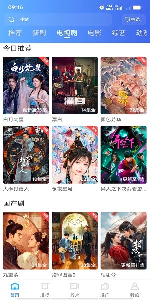 抢先视频免费追剧最新版下载