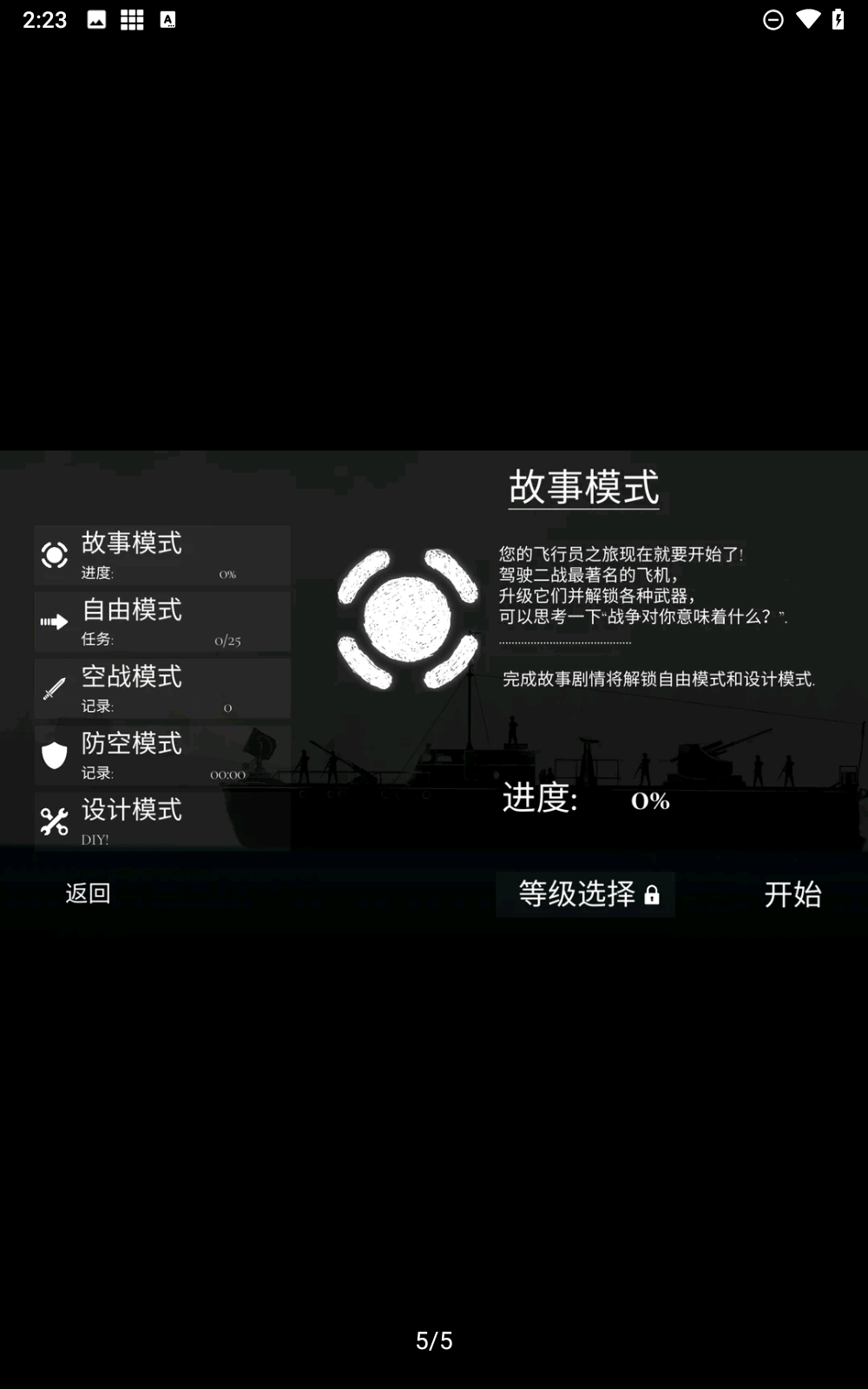 战机公司汉化版下载